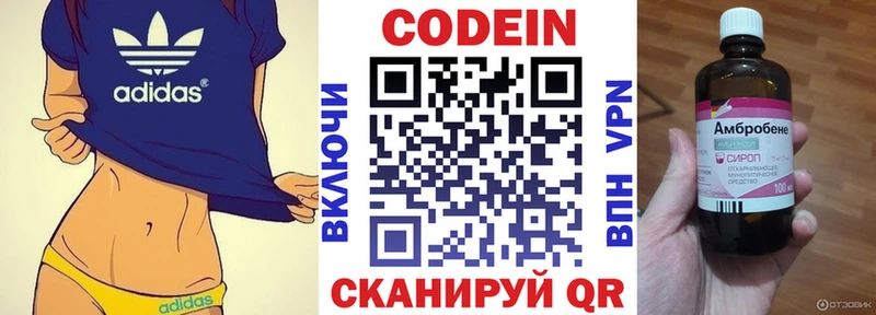 Кодеин напиток Lean (лин)  Щёлково 